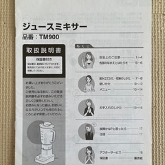 《お受け渡し者決定》ジュースミキサーの画像