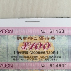 イオン　株主優待券４０００円分の画像