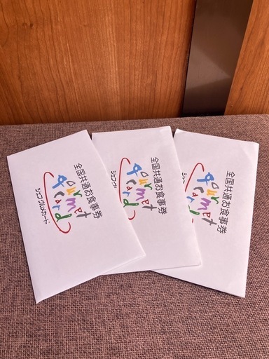 全国共通お食事券