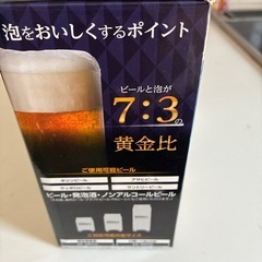 極上ビール泡サーバーの画像