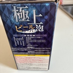 極上ビール泡サーバーの画像