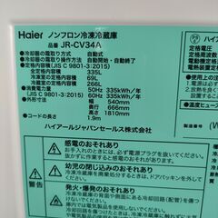 ジャングル×2大型良品館　冷蔵庫　ハイアール　JR-CV34A　335L　2022年製　ファミリー　一人　家電　白　ホワイト　和泉市の画像