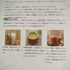 ステンレス製ソイミルクマシン　緑
の画像