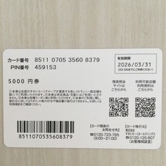 ガスト　株主優待カード５０００円分の画像
