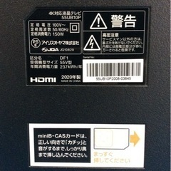 アイリスオーヤマ　55型　液晶テレビ　55UB10P 2020年製の画像