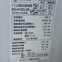 ドラム式洗濯機　シャープ　2023年式の画像