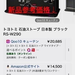 トヨトミストーブ　でるでる芯　RS-W290の画像