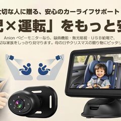 Antion 2025革新型 車用ベビーモニター 4.3インチ 見守りモニター AHD1080P画質 録画機能対応 自動ナイトビジョン 暗視性能強化 車内監視カメラ 150°広角 USB給電 ケーブル一本配線 日本語説明書 出産祝いギフト 育児グッズの画像