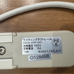 ライティングダクトレール コード2m レール50cm 2個在庫あります！1つ¥1500の画像