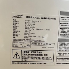 ナカトミ　移動式エアコン　MAC-20の画像