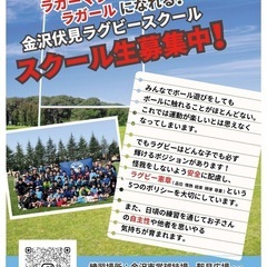金沢伏見ラグビースクール🏉（小学生）の画像