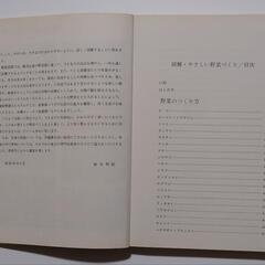 本 植物 野菜の育て方の画像