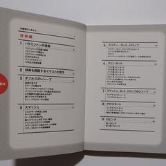 本 バドミントン教本 基本編の画像