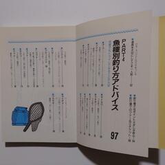 本 釣り 川釣りの仕方の画像
