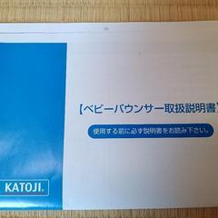 KATOJI カトージ　NewYorkBaby バウンサー　テーブル付の画像