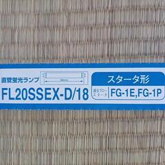 未使用　直管蛍光ランプ2本入りの画像
