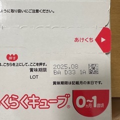 明治ほほえみ らくらくキューブ5×30袋 ※賞味期限2025/08の画像