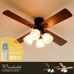 シーリングファン Windouble (ウィンダブル) 4灯 の画像