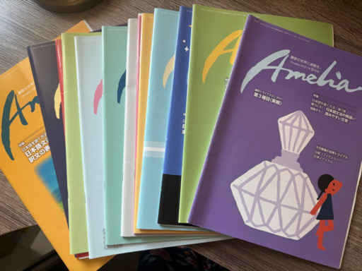 翻訳のアメリア 情報誌２年分【美品】