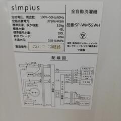 ☆ドリーム荒牧店☆ジモティー割引有☆ simplus 5.5kg洗濯機 SP-WM55WH 2018年製の画像