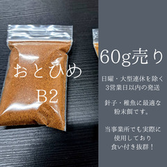 おとひめB2小分け売りの画像