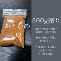 おとひめB2小分け売りの画像