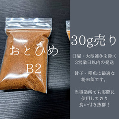 おとひめB2小分け売りの画像