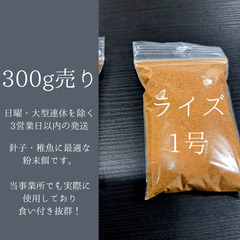 ライズ1号小分け売りの画像