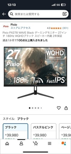 ゲーミングモニター 27インチ 180Hz WQHD