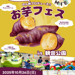 イベント出店者募集