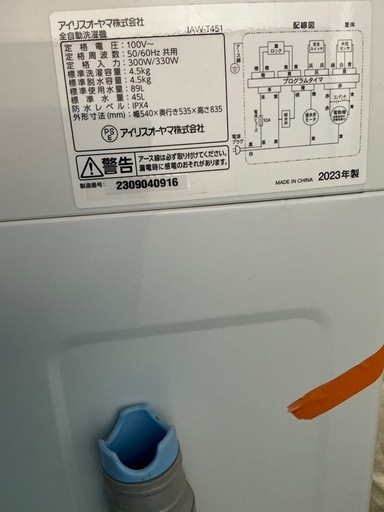 IRIS OHYAM アイリスオーヤマ　全自動洗濯機　 IAW-T451 4.5kg 2023年製　簡易的クリーニング済