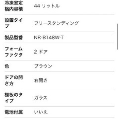 パナソニック 冷蔵庫 NR-B148W 　138Lの画像