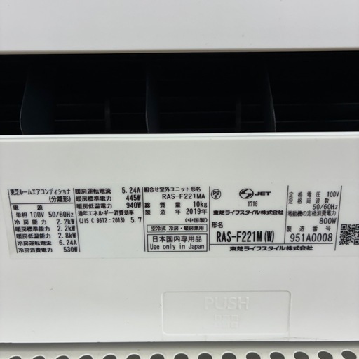 リユースのサカイ東金店　TOSHIBA 中古エアコン　19年製　2.2kw TJ14051