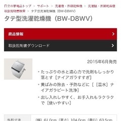 日立　タテ型洗濯乾燥機　BW-D8WV-Sの画像