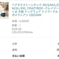 CRAZYBOO 人気犬ウエアXS 良品の画像