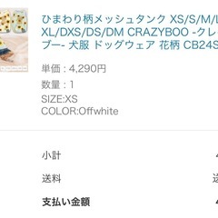 CRAZYBOO 人気犬ウエアXS 良品の画像