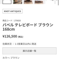 クラッシュゲート　バベル テレビボード ブラウン 168cmの画像