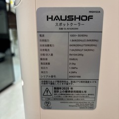 【スポットクーラー】【HAUSHOF】2025年式★クリーニング済み【管理番号12108】野の画像