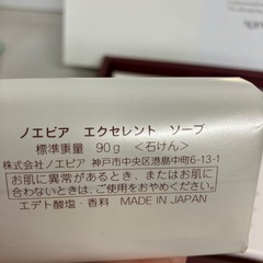 K2508-599 NOEVIR　ノエビア エクセレント バスセット 未使用品の画像