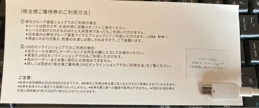 JINS - JINS 株主優待券 9,000円分 2023/8/31まで 送料無料 即日発送＞JINS ジンズ 株主優待券9000円分 期限2025/08/31