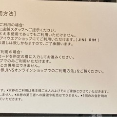 JINS株主優待券 9,900円分の画像