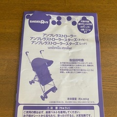 ベビーカーストローラアンブレラの画像