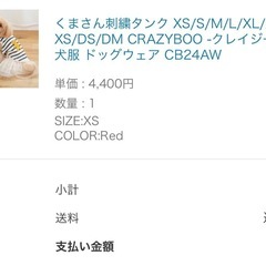 CRAZYBOO 人気犬ウエア XS 良品の画像