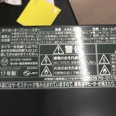 【ｼﾞｬﾝｸﾞﾙｼﾞｬﾝｸﾞﾙ金沢店】 タイガー オーブントースター KAK-KS10 2017 動作確認／クリーニング済みの画像