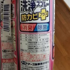 新品未開封■エアコン洗浄スプレー2本の画像