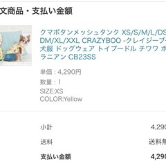 CRAZYBOO 人気犬ウエア XS 良品の画像