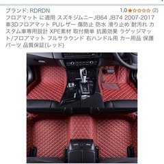 jb64.jb74 フロアマット（未使用、2007〜2017年車）の画像