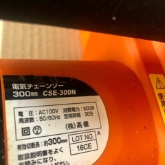 高儀　OREGON 電気チェーンソー　300mm CSE-300Nの画像