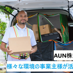 「Amazonオフィシャル配送パートナー」企業！大手EC荷物の配送の画像
