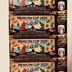 サッカーチケットあげます！メニコンカップU-15の画像